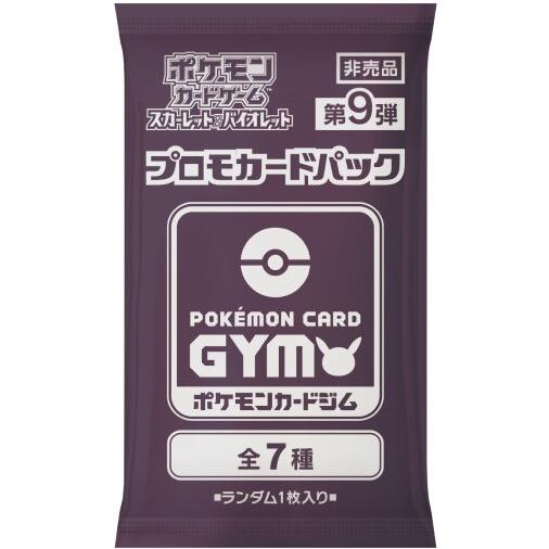 第9弾 スカーレット＆バイオレット プロモカード ポケモンカードジム