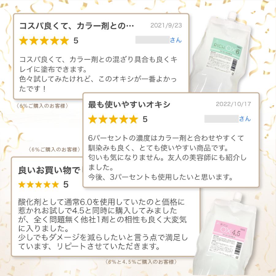 リッチオキシ2L×12袋セット】（1.5、1.5AC、2.4AC、3、4.5、6、6LQ選択