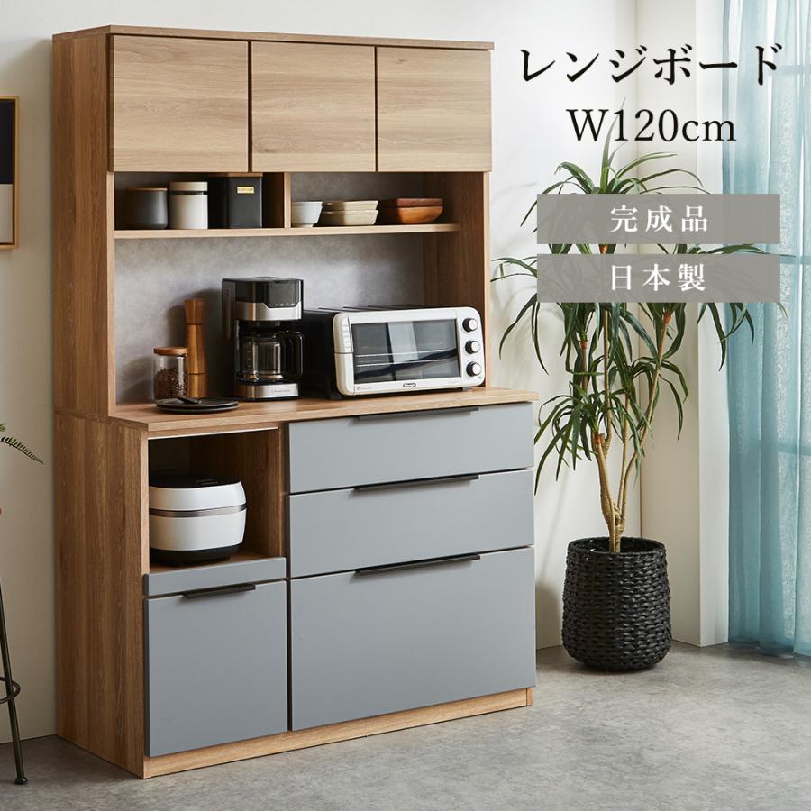 爆買 食器棚 完成品 120cm レンジボード オープンボード キッチン収納
