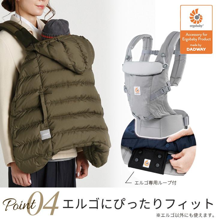ergobaby（エルゴベビー） 抱っこ紐 防寒 防寒ケープ エルゴ ダウン