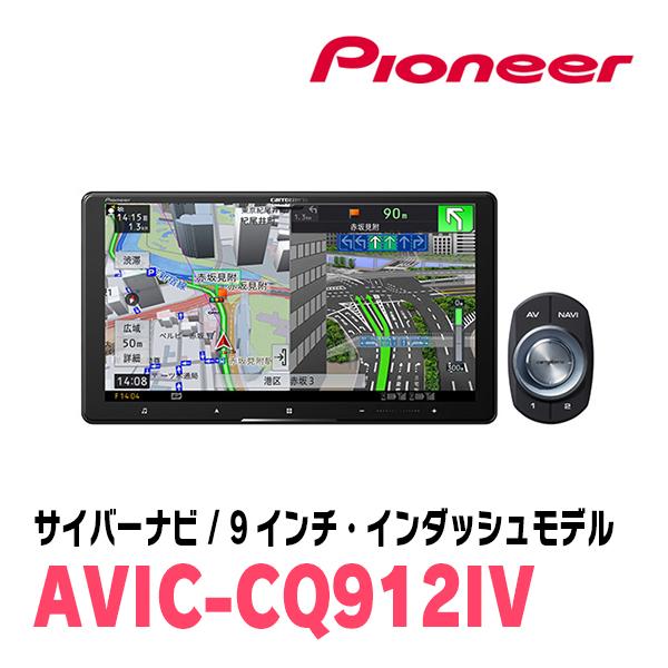 サイバーナビ ノア(80系・H26/1〜R3/12)専用 AVIC-CQ912IV + 取付配線