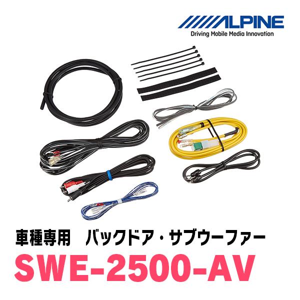 ALPINE（アルパイン） ALPINE / SWE-2500-AV アルファード / ヴェル