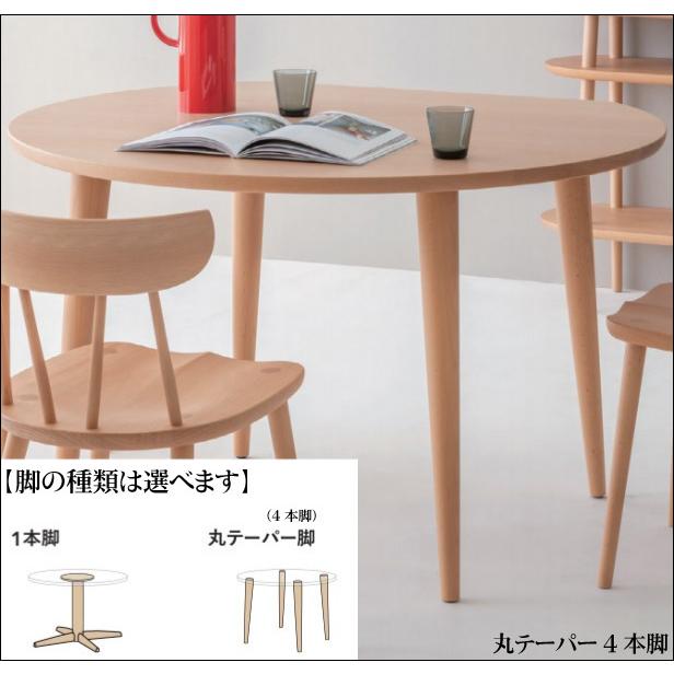 飛騨産業 HIDA 207 侭 85cm円形ダイニングテーブル サークル食卓 丸