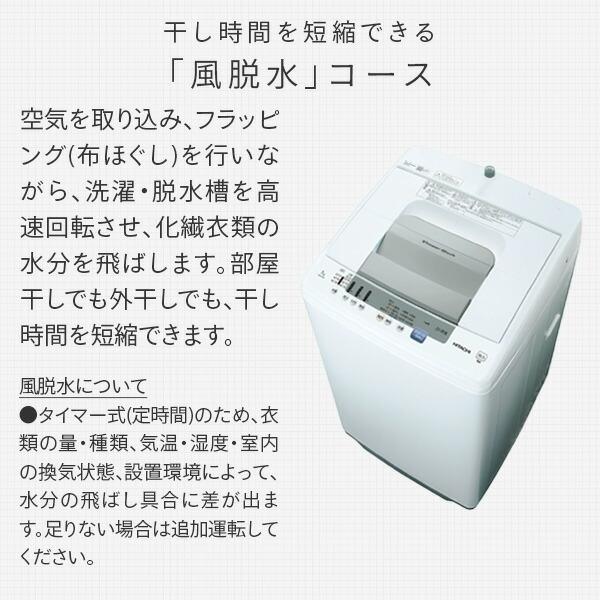 白い約束 洗濯機 日立全自動洗濯機 7kg NW-R705 洗濯 脱水 槽洗浄 槽