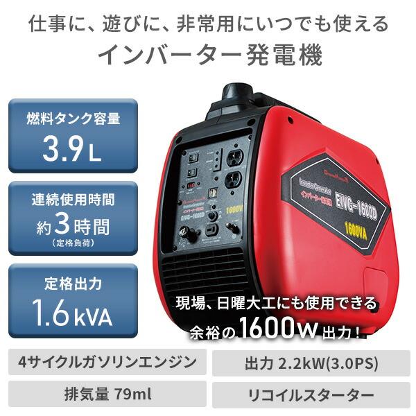 ナカトミ 発電機 小型 家庭用 インバーター発電機 1600VA 50/60Hz切替
