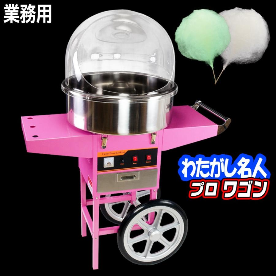 当社製品保証1年付き！インボイス対応！］ 業務用 わたがし機