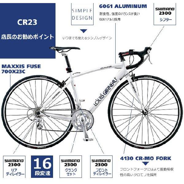 ルイガノ（LOUIS GARNEAU） ロードバイク LOUIS GARNEAU CR23 自転車