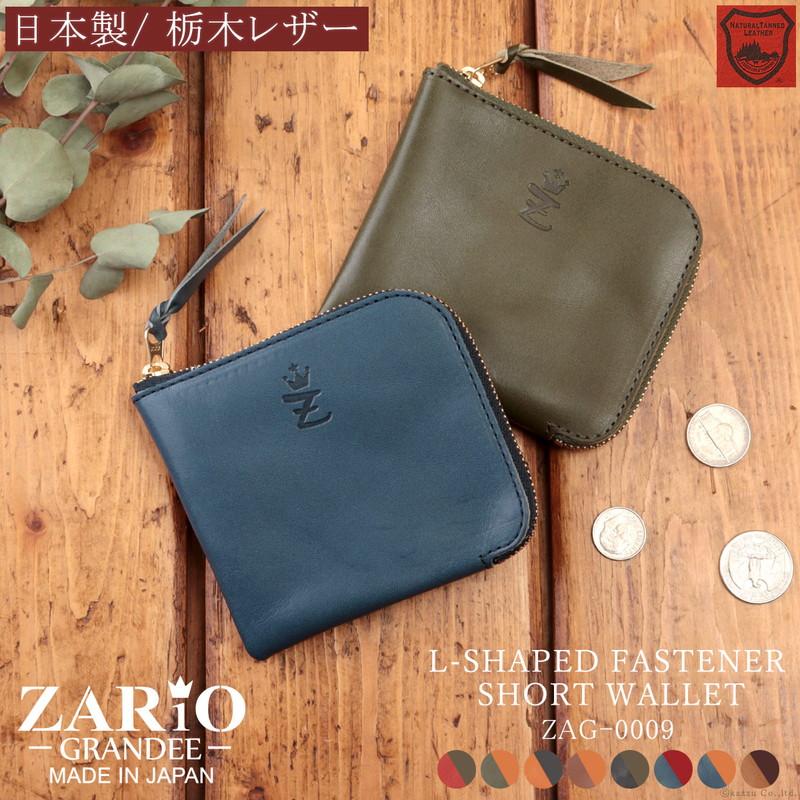 ZARIO-grandee-（ザリオグランデ） 小銭入れ メンズ ミニ財布 本革