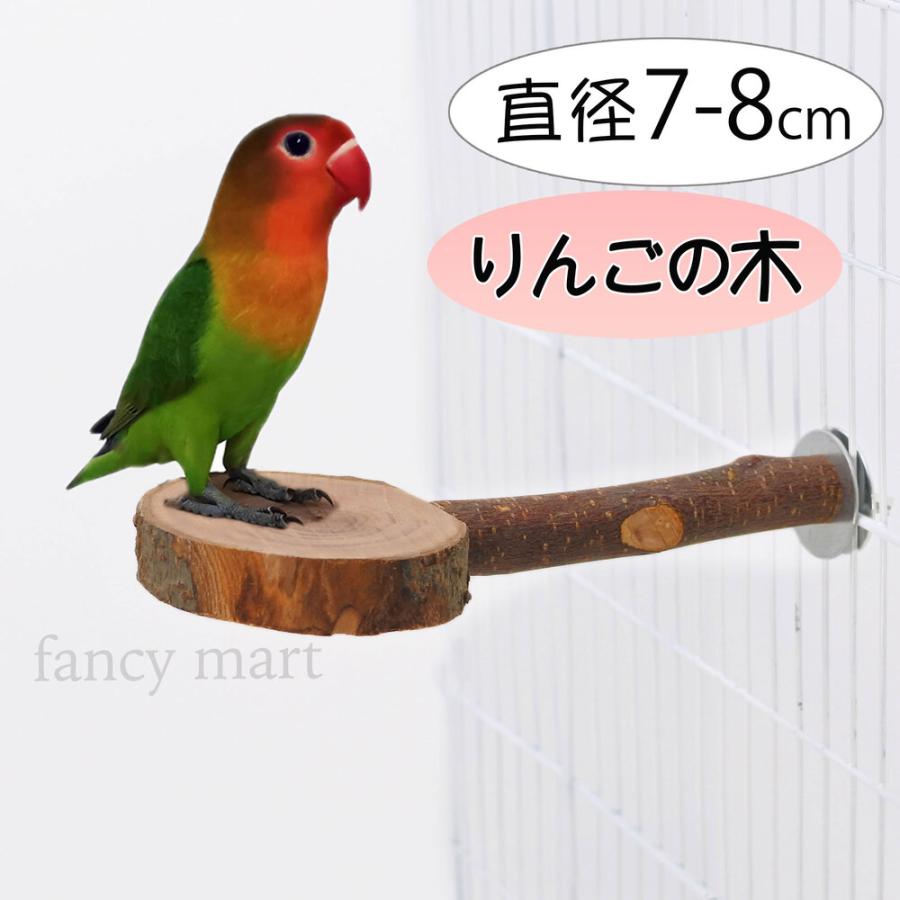 鳥 止まり木 爪とぎ パーチ セキセイインコ ステージ りんご リンゴの