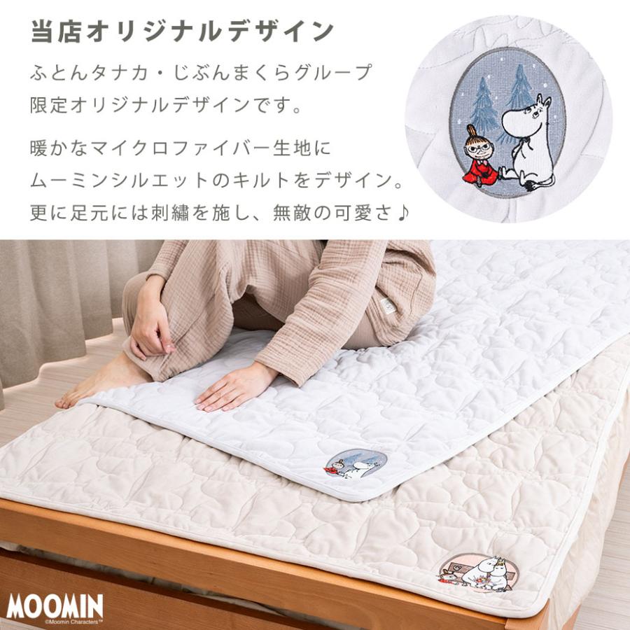 MOOMIN（ムーミン） グッズ 敷きパッド シングル リトル ミイ