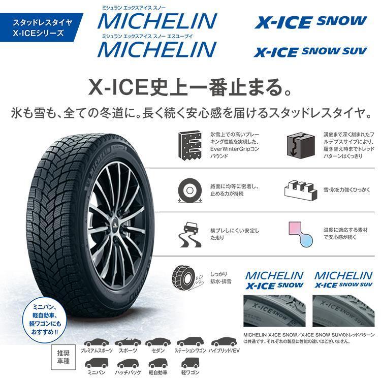 ミシュラン（MICHELIN） 4本セット 225/40R19 スタッドレス X-ICE SNOW