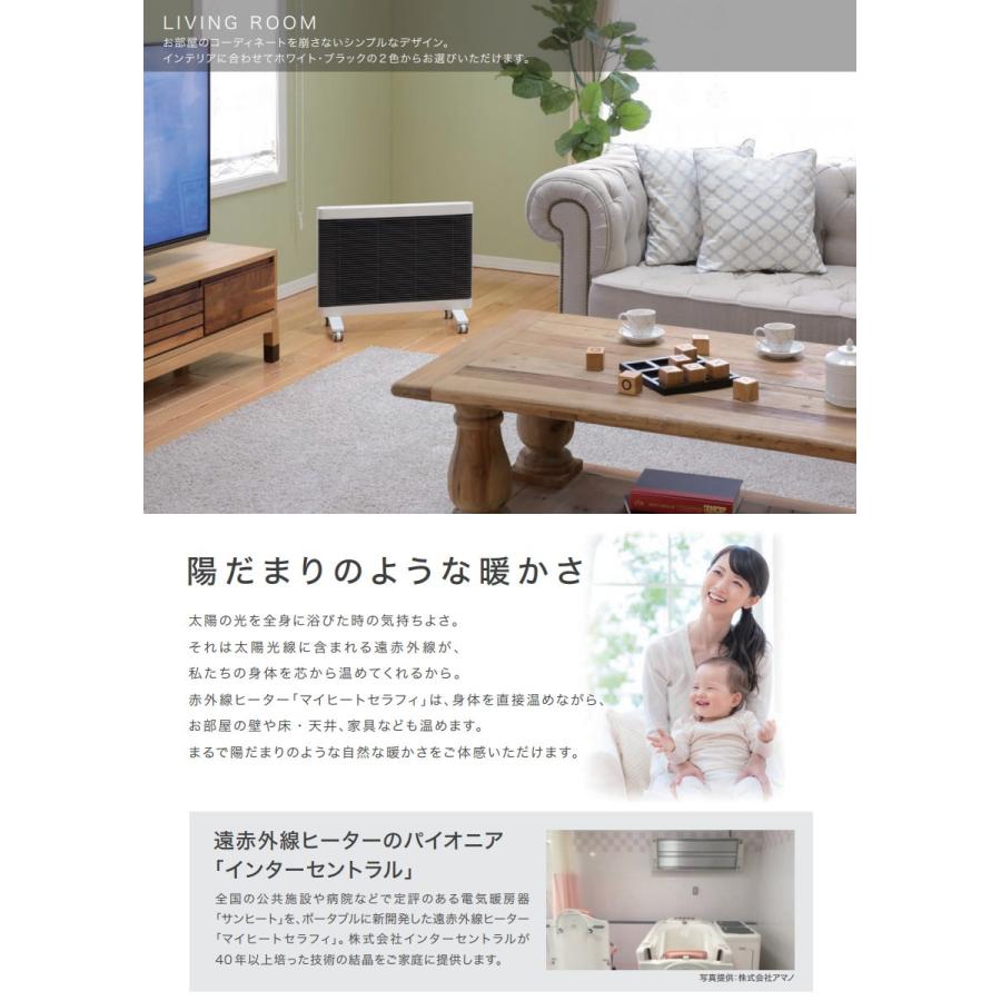 インターセントラル マイヒートセラフィ 遠赤外線ヒーター 陽だまりの