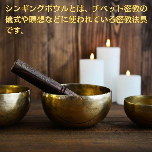 シンギングボウル チベット シンギングボール シンギング 直径約8