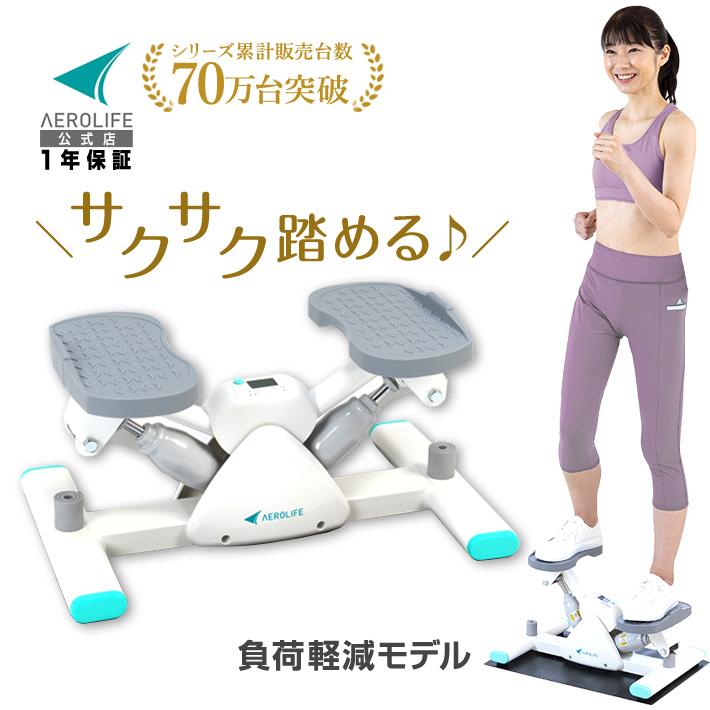 AEROLIFE（エアロライフ） サイドステッパー プレミアムライト70