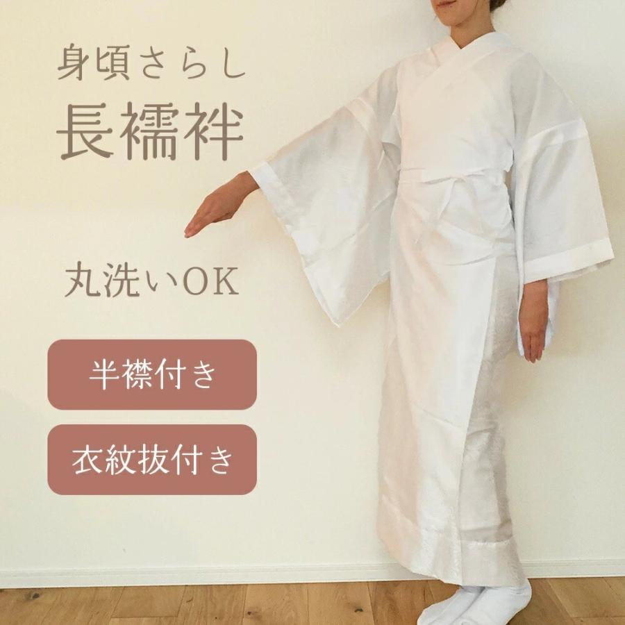 振袖用 身頃さらし 長襦袢 】 洗える 綿 ポリエステル 礼装 普段着