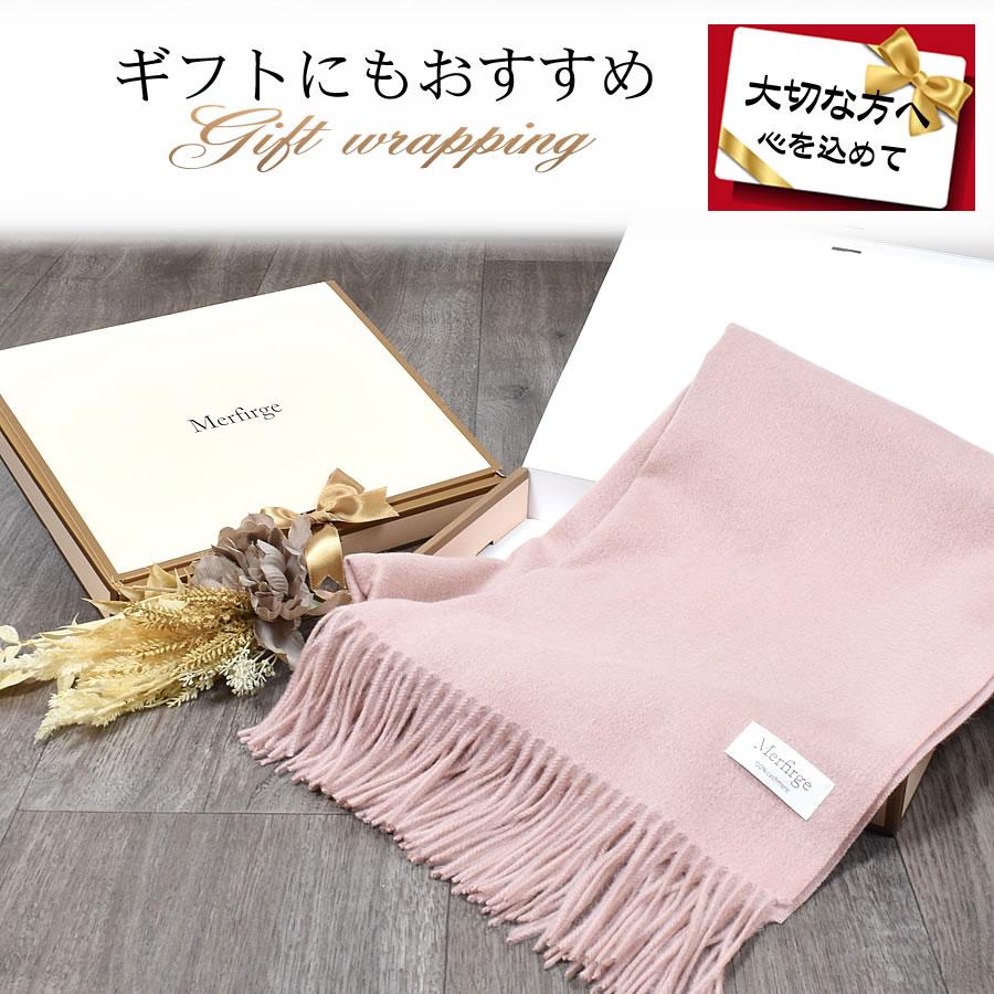 Merfirge 爆買 ストール 大判 カシミヤ100%【名入れ刺繍可】カシミヤ