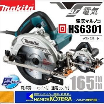 マキタ（makita） 165mm電気丸のこ（マルノコ）高輝度LEDライト付