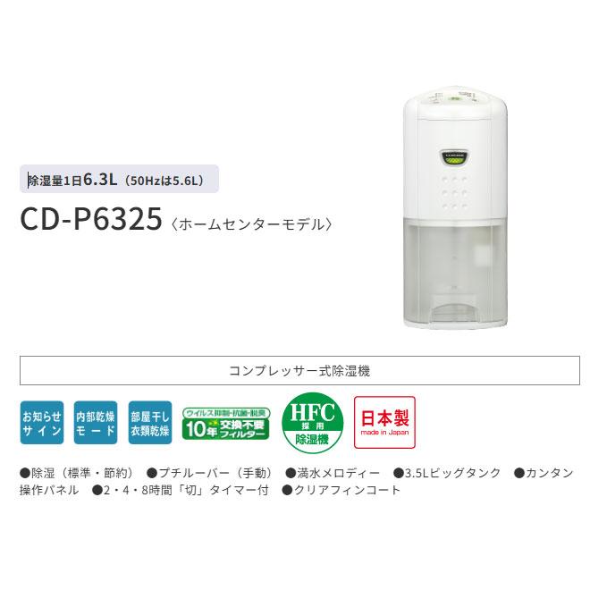 CORONA（コロナ） 衣類乾燥除湿機 Pシリーズ ホワイト CD-P6325