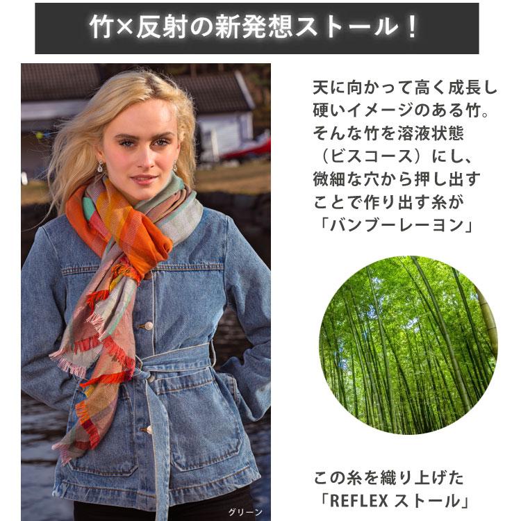 バンブー レーヨン 反射 Reflex ストール 大判 マフラー チェック