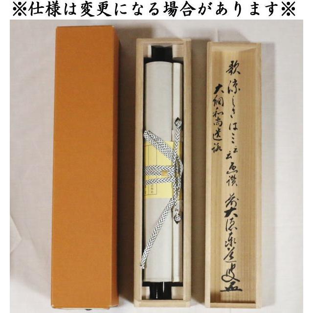 茶道具 掛軸 掛け軸 一行画賛 大綱和尚遺詠の歌 足立泰道筆 瀧の画