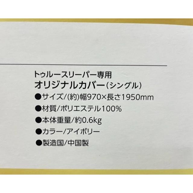 トゥルースリーパー（True Sleeper） プレミアム(厚さ5cm) シングル
