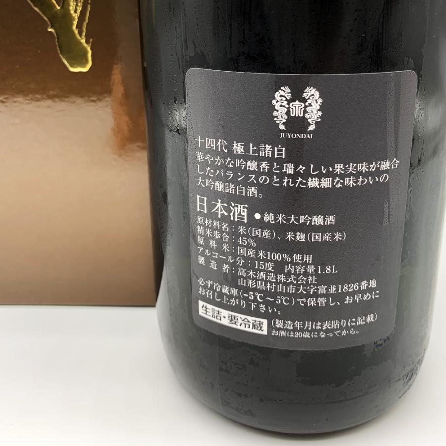クール便発送) 十四代 純米大吟醸 極上諸白 1800ml 2021年4月詰め 2021