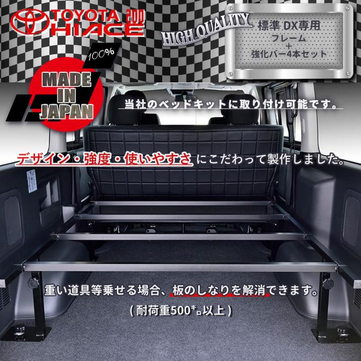 ハイエース 200 標準 S-GL ・DX(6人乗り） 1型〜9型 ベッドキット用