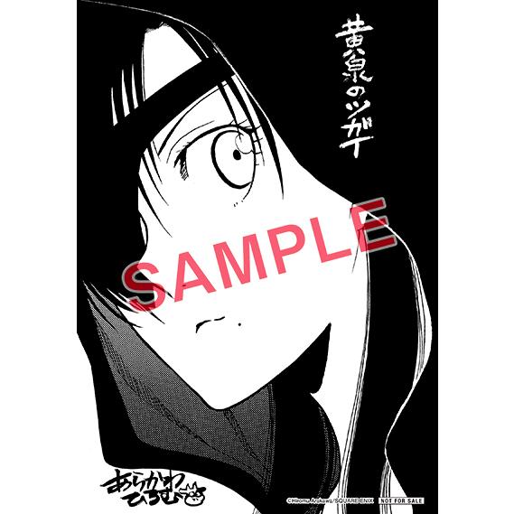 新品 / 特典あり 黄泉のツガイ (1-11巻 最新刊)[ポストカード&コミッパ