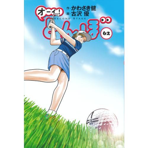 新品 / オーイ!とんぼ (1-61巻 最新刊) 全巻セット : 漫画全巻ドット