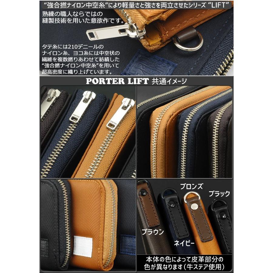 PORTER ポーター リフト キー ＆ コインケース 822-16110 吉田カバン