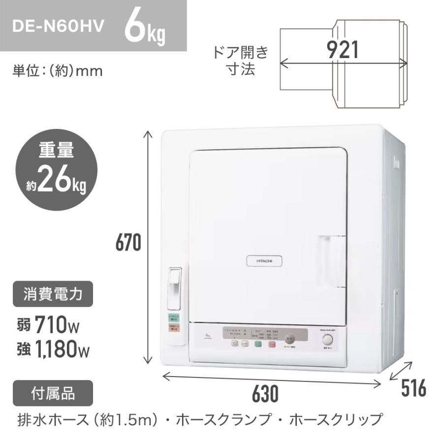 日立（HITACHI） 衣類乾燥機 乾燥機 6kg DE-N60HV ピュアホワイト 日本