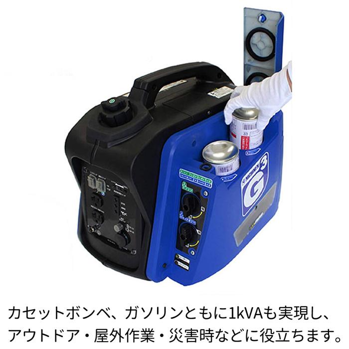 発電機 2WAY式 携帯発電機 ジーキュービック G-cubic カセットボンベ