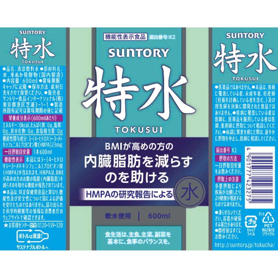 特茶 特水 (機能性表示食品) サントリー 600ml×24本×1ケース (24本