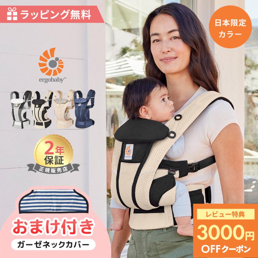 ergobaby（エルゴベビー） SALE エルゴ オムニ ブリーズ 日本限定