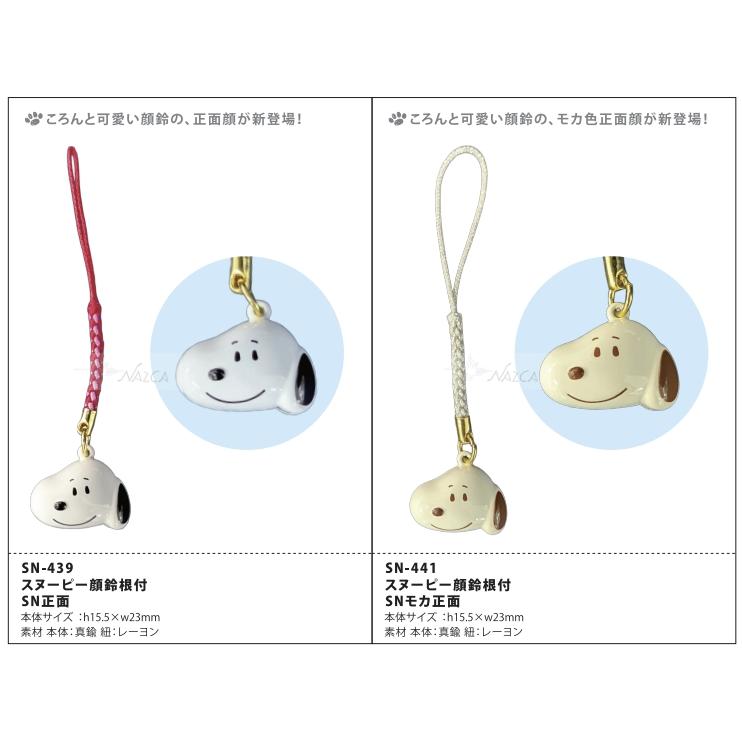 PEANUTS スヌーピー キーホルダー 福だるま鈴 根付け フェイス 正面