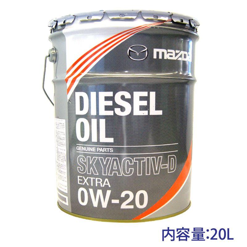 マツダ純正 ディーゼルエクストラ SKYACTIVE-D(0W-20) 20L 送無 : NET