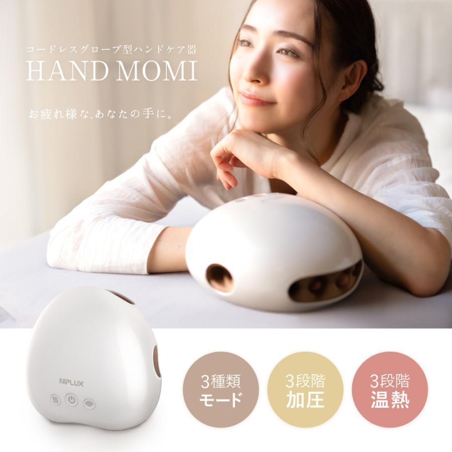 NIPLUX ハンドマッサージ NIPLUX HAND MOMI ハンドケア ハンド