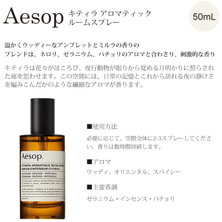 Aesop（イソップ） ギフト ルームスプレー ギフトセット オロウス