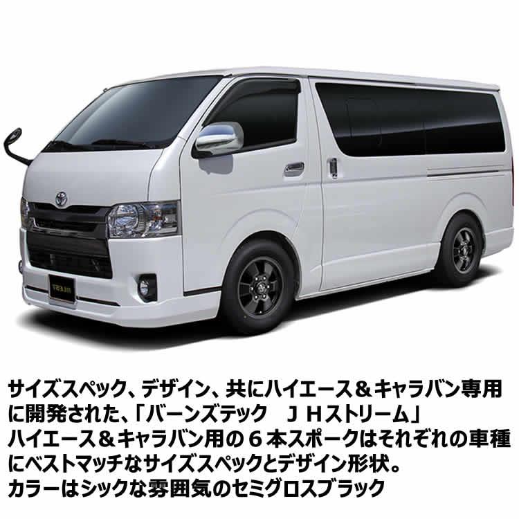 アルミホイール ハイエース/キャラバン専用 ホイールのみ4本セット