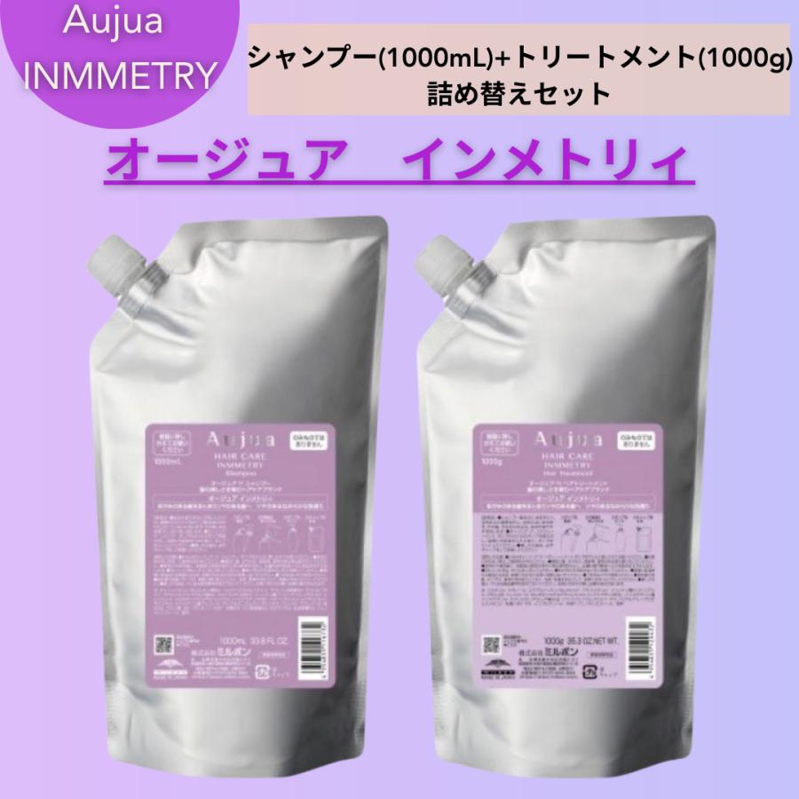 Aujua 『正規品』 ミルボン オージュア インメトリィ シャンプー