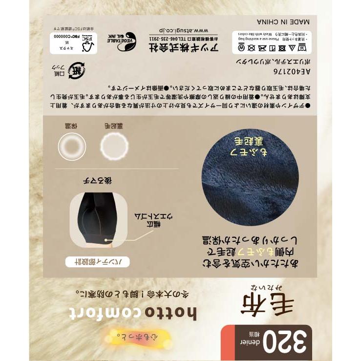 ATSUGI（アツギ） タイツ COMFORT コンフォート 毛布みたいなタイツ