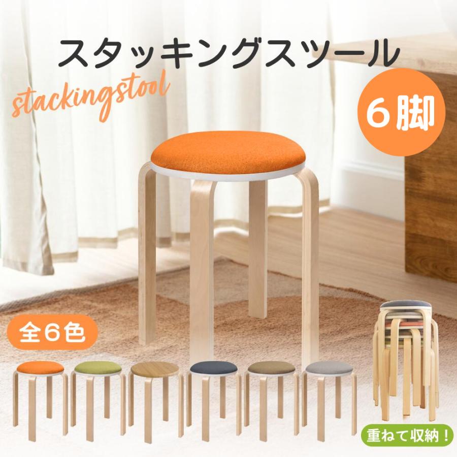 丸椅子 木製 6脚 チェア スタッキングチェア スツール 曲木椅子 曲木