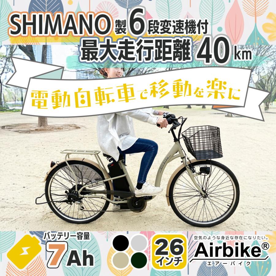 Airbike 【今だけ先着100台特別価格】電動自転車 26インチ 電動
