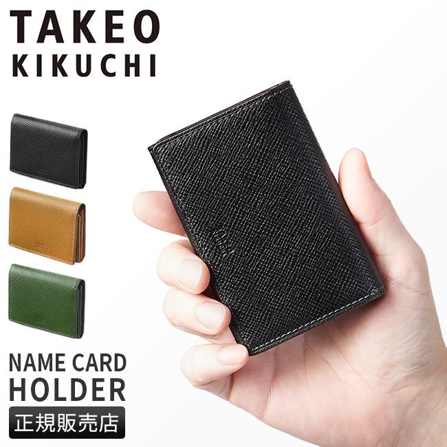 TAKEO KIKUCHI（タケオキクチ） 最大53% 3/1まで 名刺入れ 名刺ケース
