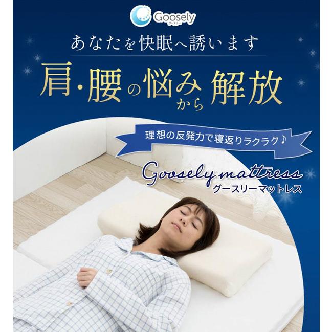 Goosely（グースリー） 爆買 マットレス シングル 三つ折り 高反発