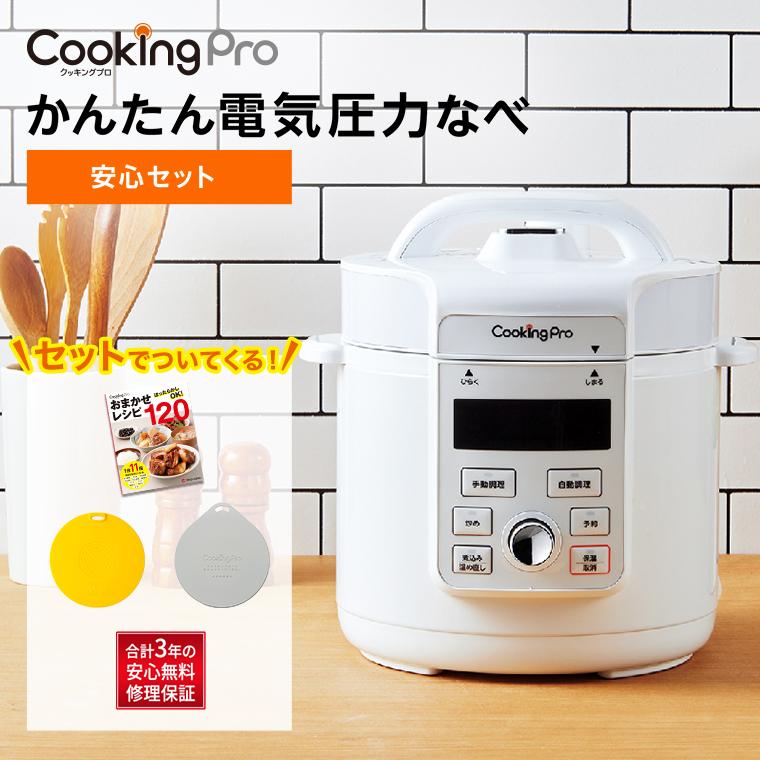 ショップジャパン（Shop Japan） 公式 返品保証付 電気圧力鍋