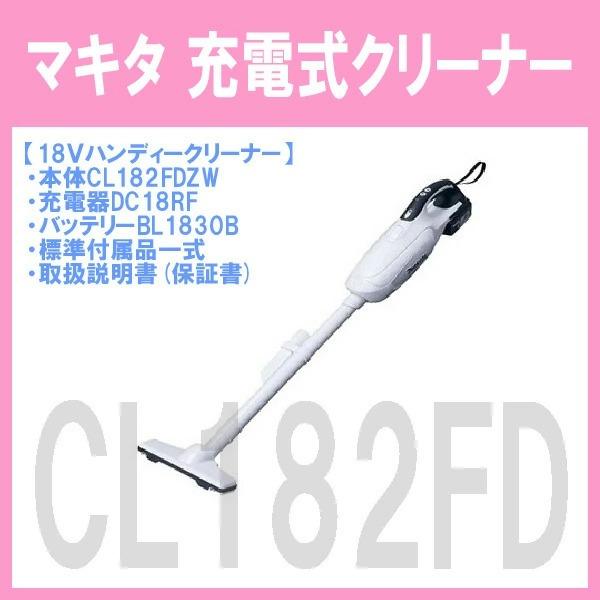 マキタ（makita） 【送料無料】□マキタ クリーナー CL182FDRFW-SET