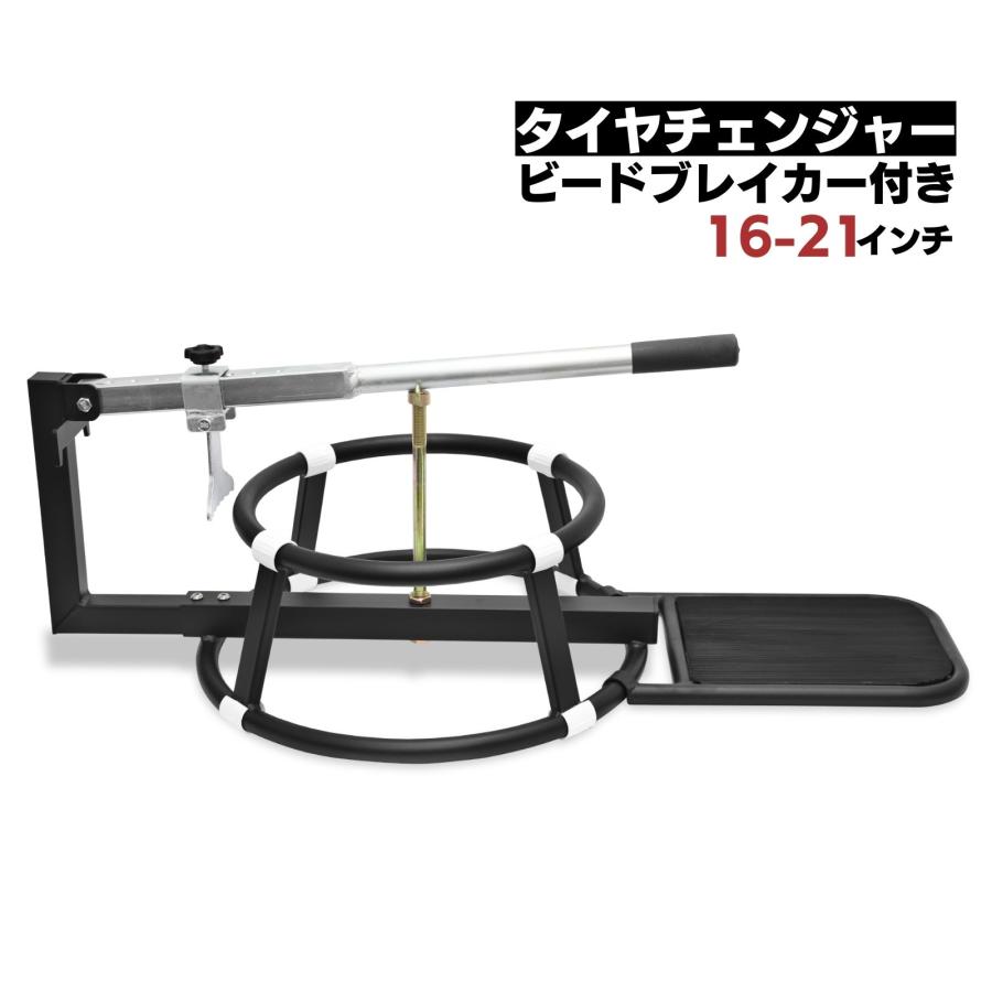 タイヤチェンジャー バイク ビードブレーカー 手動 16 17 18 19 20 21