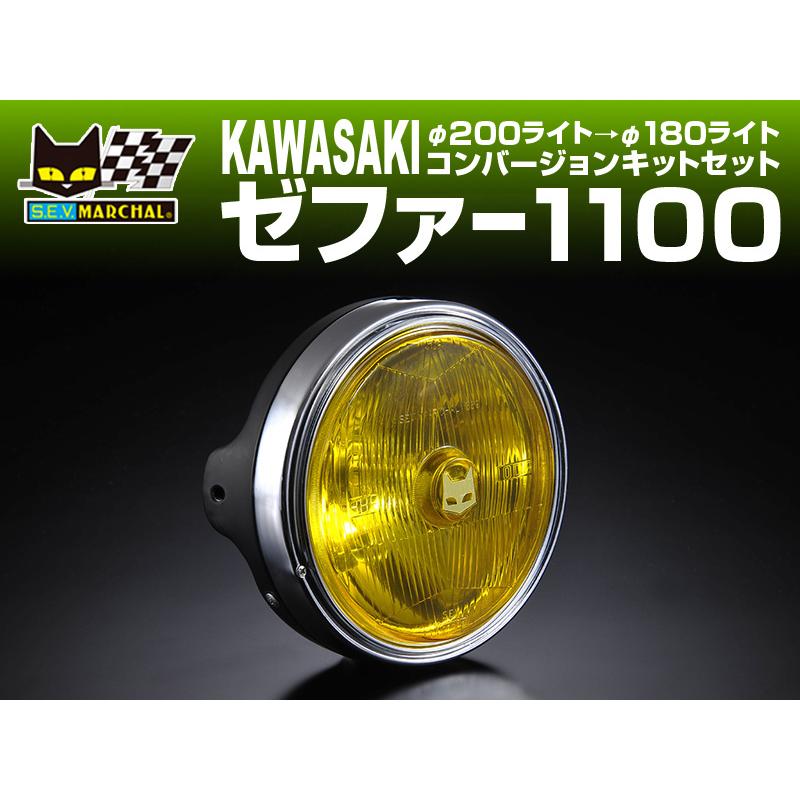 MARCHAL（マーシャル） マーシャルヘッドライト889 ゼファー1100 φ200