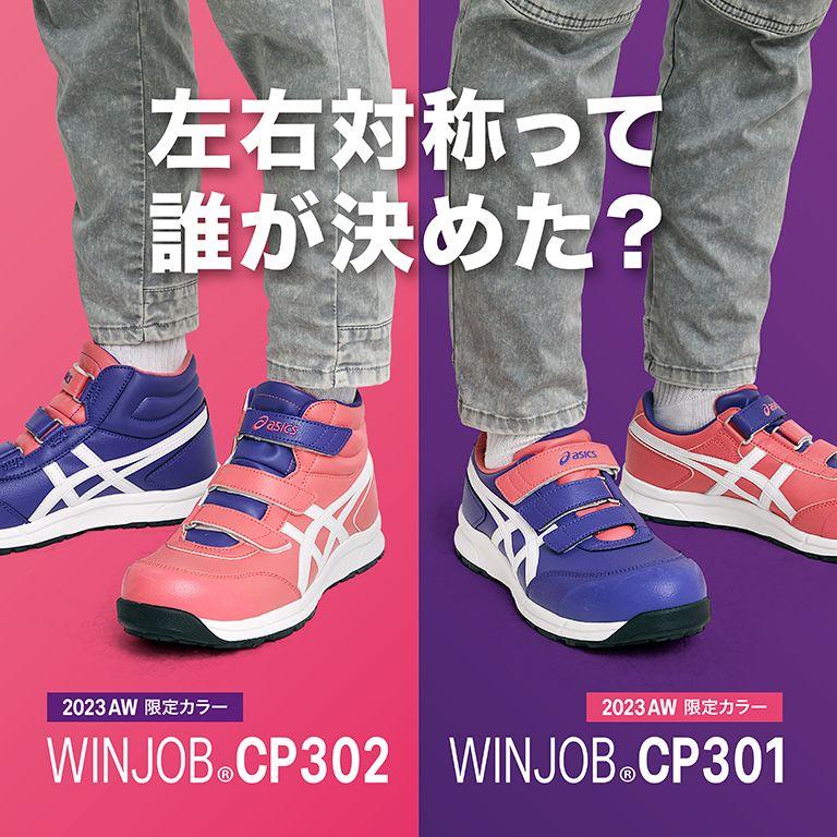ASICS（アシックス） 新作 限定生産カラー FCP301 asics 安全靴